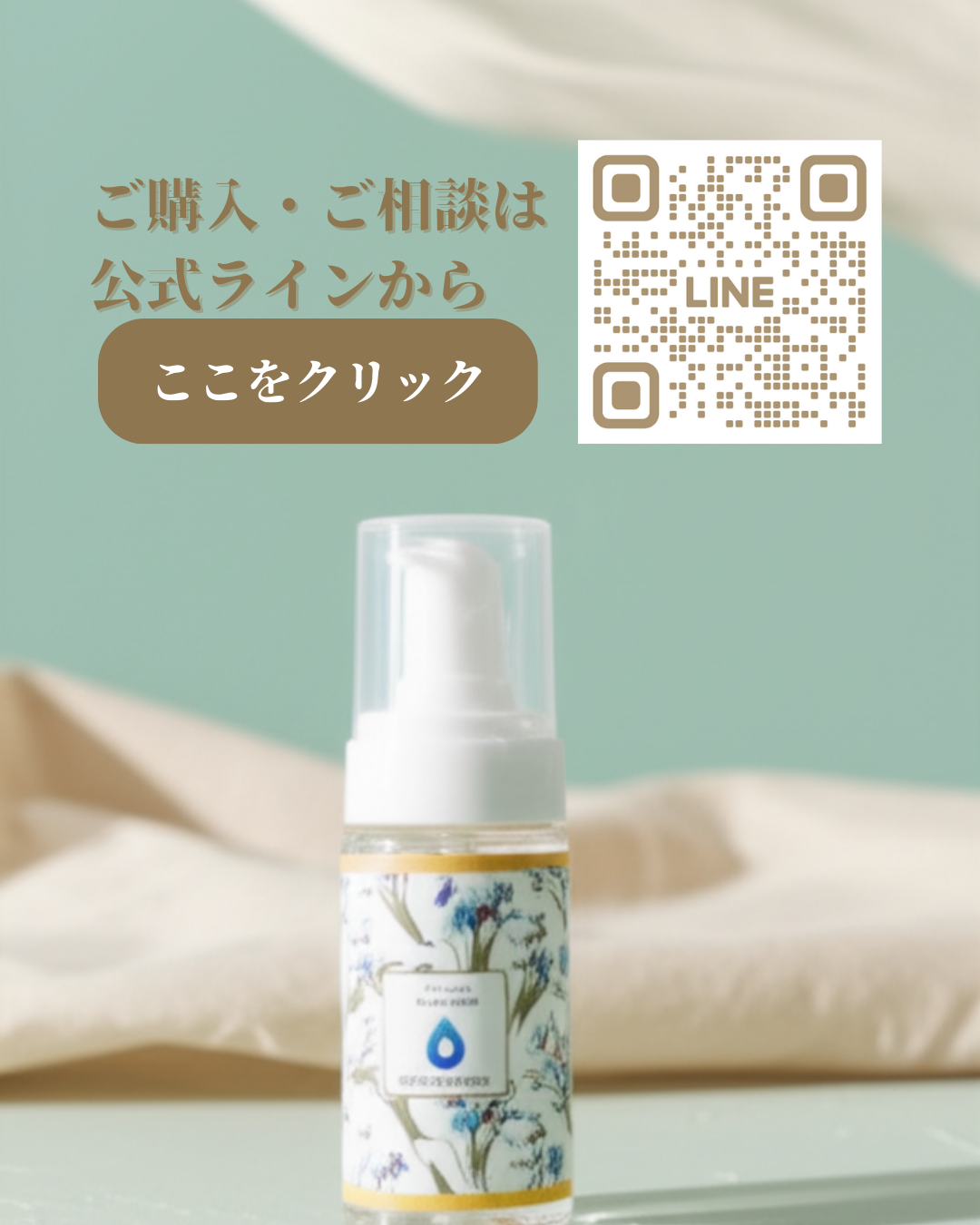 ご購入・ご相談は公式LINEから。ここをクリック